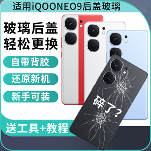 适用iQOO neo9玻璃后盖Neo9spro+后壳NEO9Pro手机后屏电池盖背板
