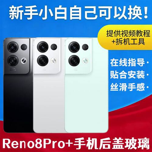 适用于OPPO Reno8pro+玻璃后盖RENO8PRO十电池盖背屏外壳透明后壳