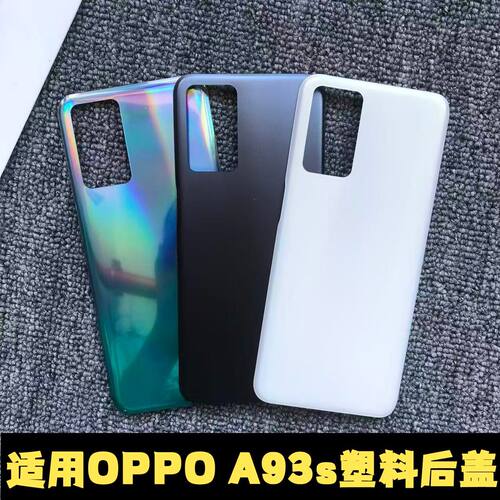 适用OPPOA93S塑料后盖替换电池盖