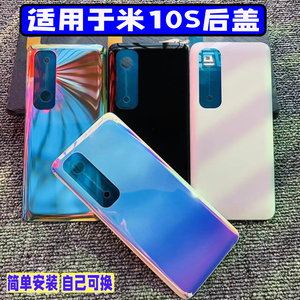 适用小米10S后盖玻璃 mi米10s塑料后壳外屏替换透明背盖DIY改装透