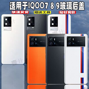 适用vivo iQOO9后盖玻璃原改装iqoo8替换手机外壳爱酷7电池盖透明