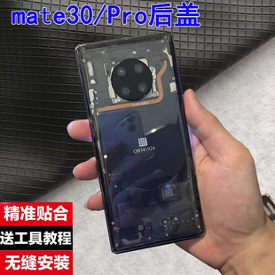 适用华为mate30pro玻璃后盖原改装蓝光后屏MATE30电池盖后壳透明