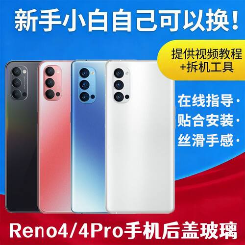 适用于OPPO Reno4pro后盖玻璃reno4手机电池保护盖后壳外壳背屏板