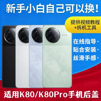 适用于红米K80PRO手机后盖Redmi K80电池后盖后玻璃屏外壳背盖板