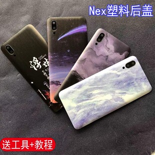 适用vivoNEX后盖改装塑料后壳屏手机电池盖nexA背壳nexS外壳替换