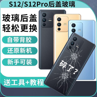 适用vivoS12后盖玻璃S12Pro电池盖后壳s12后屏背盖板外壳替换维修