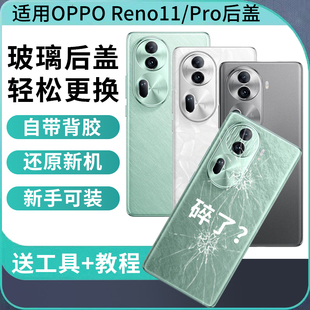 适用Reno11后盖玻璃reno11pro电池盖替换维修后壳RENO11手机后屏
