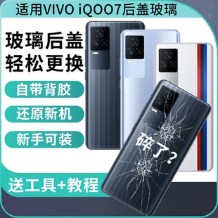 适用vivoIQOO7后盖玻璃iqoo7后壳爱酷七手机电池后盖后屏外壳背板
