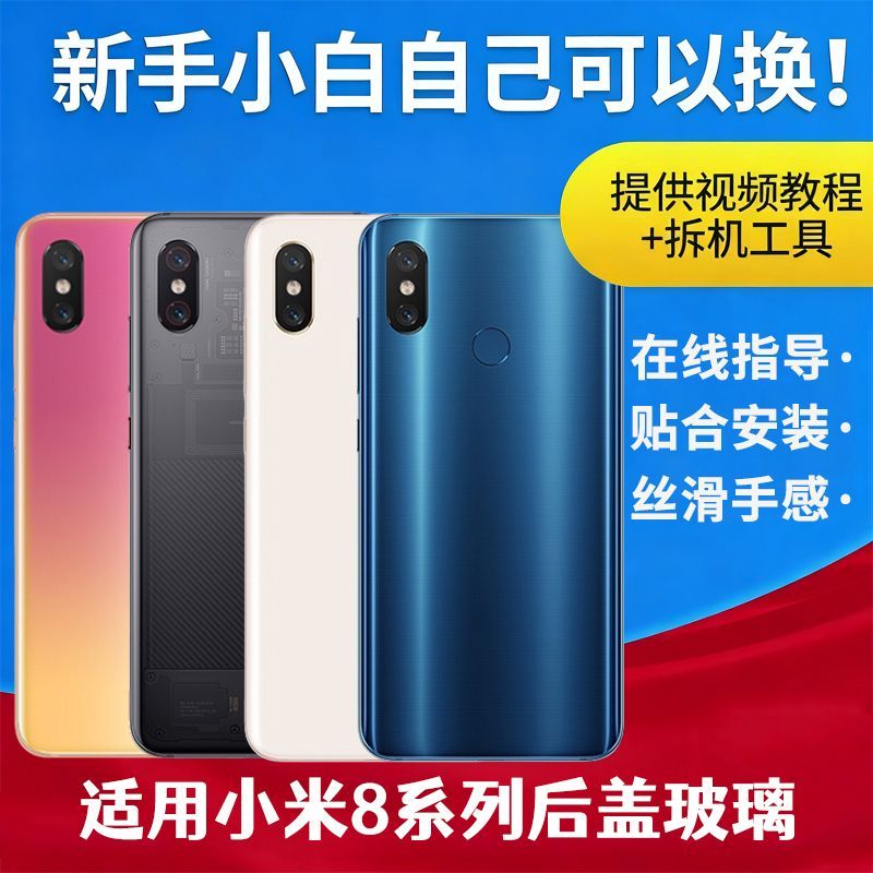 适用小米8后盖玻璃米8UD手机后屏透明外壳mi8电池保护盖后壳背屏