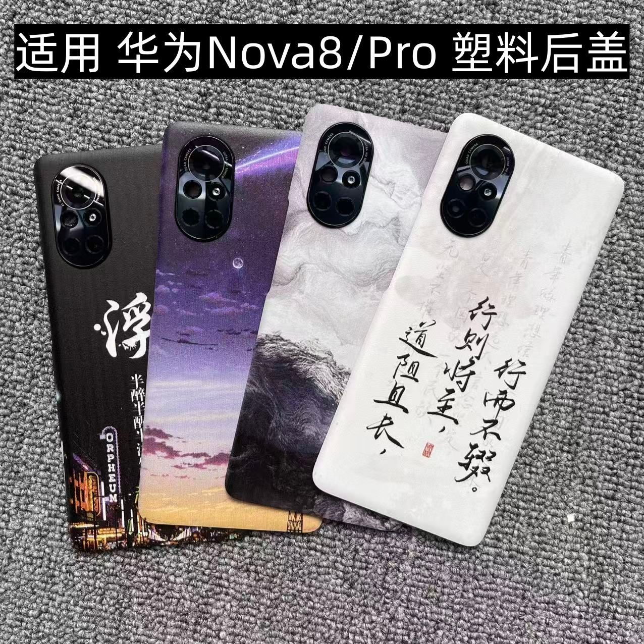 适用 华为Nova8/Pro 后盖塑料手机电池盖替换玻璃改装外壳屏盖板