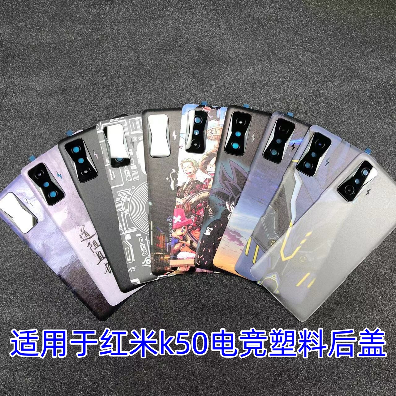 K50电竞版塑料后盖替换透明背盖