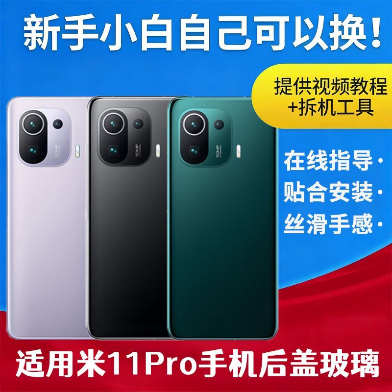 适用于小米11pro手机玻璃后盖Mi11PRO替换电池后背屏外壳透明后壳