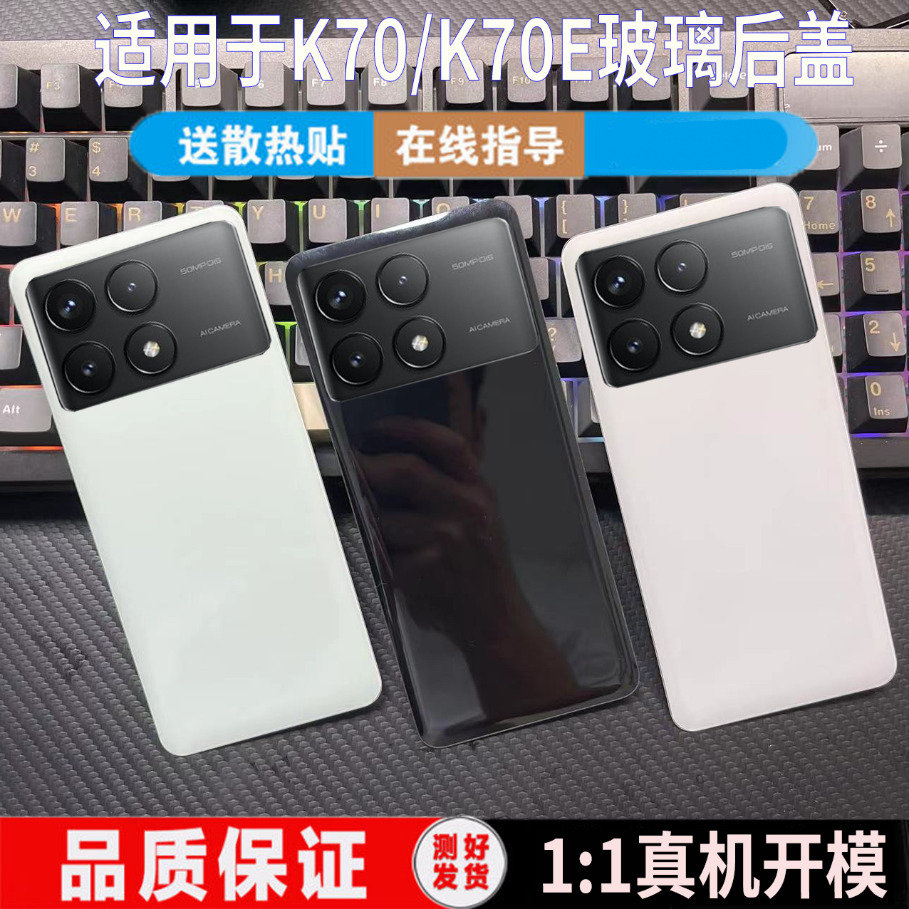 适用于红米K70e电池后盖