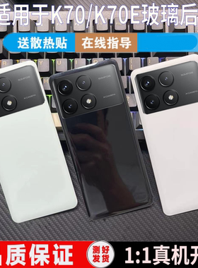 适用于红米K70e电池后盖玻璃外机壳红米K70PRO通用透明原改装替换