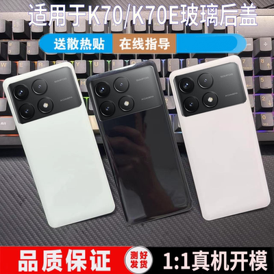 适用于红米K70e电池后盖