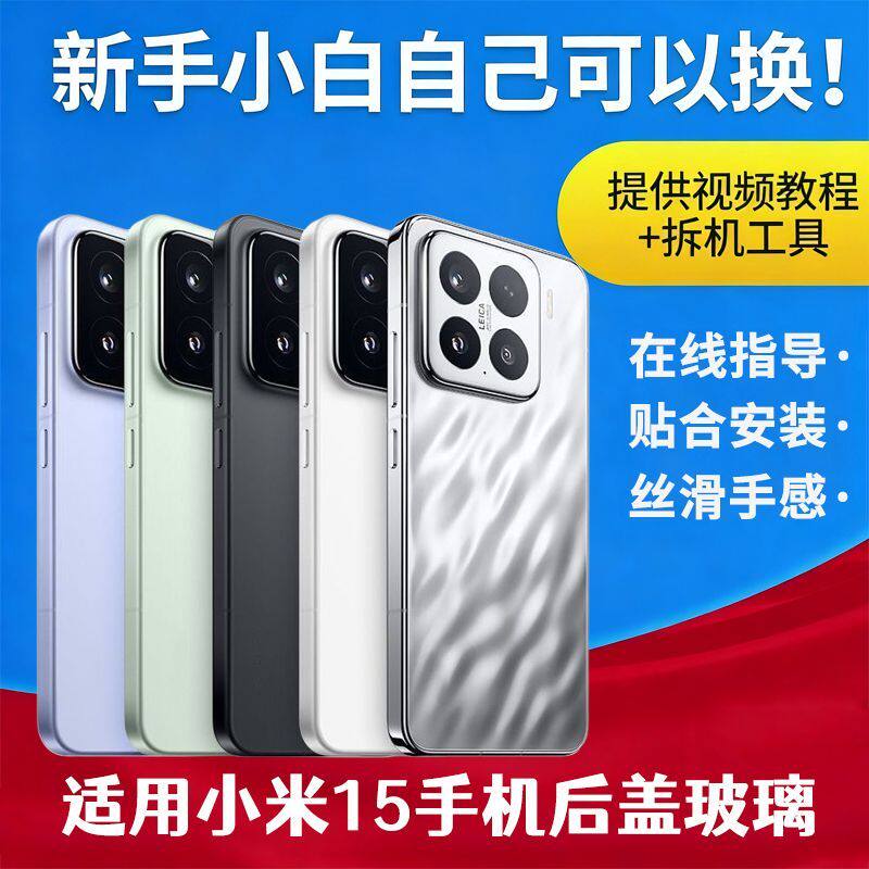 适用小米15后盖玻璃MI15外壳替换手机背板后屏后壳米十五电池后盖