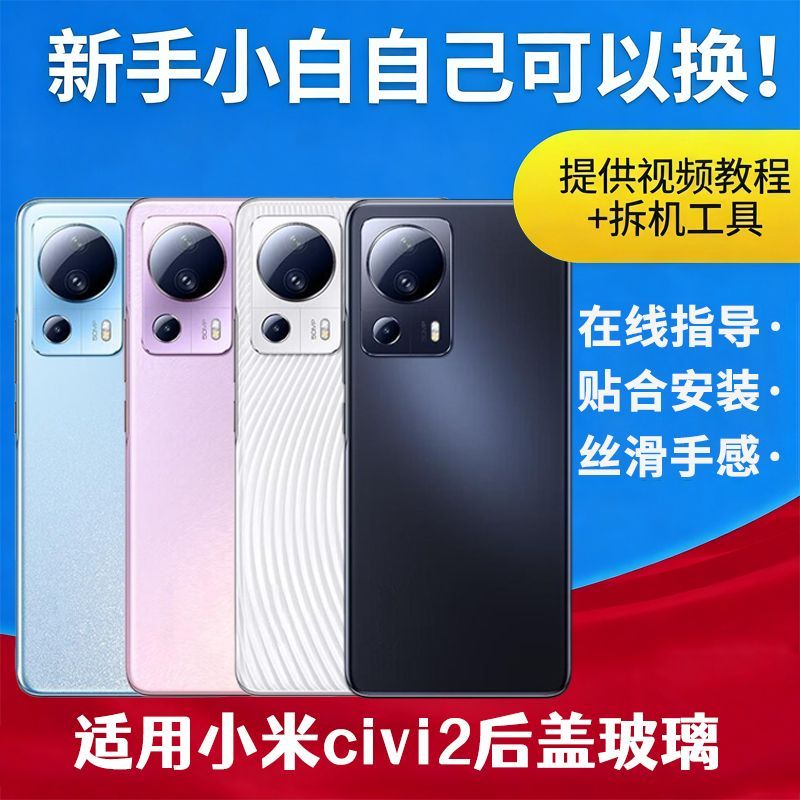 适用于小米CIVI2后盖替换Mi Civi2 手机玻璃电池保护盖后屏背外壳