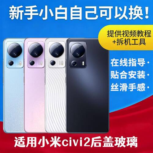 适用于小米CIVI2后盖替换Mi Civi2 手机玻璃电池保护盖后屏背外壳