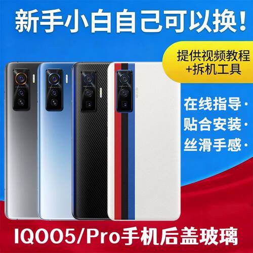 适用VIVO iQOO5玻璃后盖手机电池盖iqoo5pro外壳背屏替换全新后壳