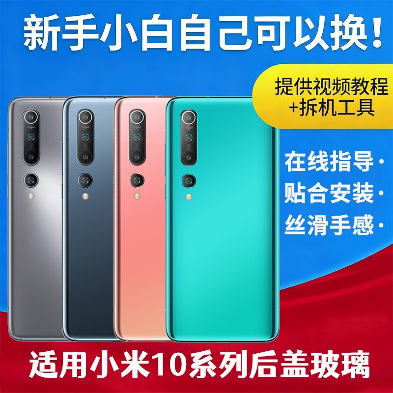 适用小米10手机后盖Mi10手机后屏透明米10PRO电池后背屏盖板外壳