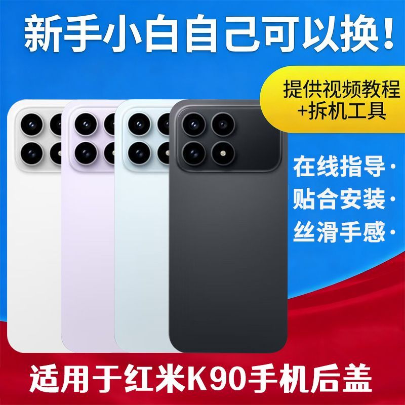 适用于红米K90后盖小米Redmi K90玻璃手机后屏背壳更换全新外屏壳