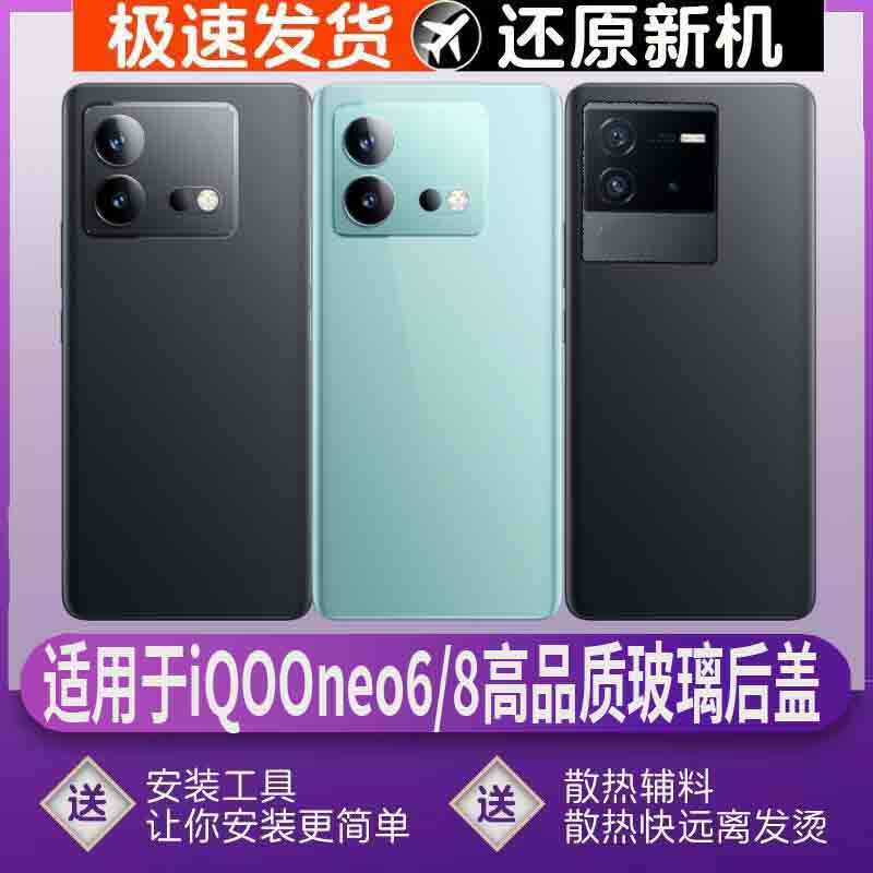 适用iqooneo6玻璃后盖电池盖机壳neo8背盖NEO7 se透明壳原改装PRO