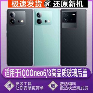 适用iqooneo6玻璃后盖电池盖机壳neo8背盖NEO7 se透明壳原改装PRO