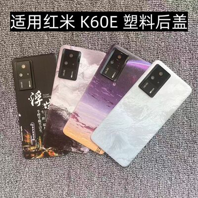 适用 红米K60E 后盖塑料手机电池盖替换玻璃改装外壳后屏盖板