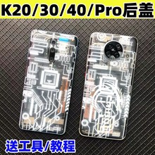 适用红米K20/30/40Pro后盖玻璃原改装40游戏增强版替换电池盖外壳