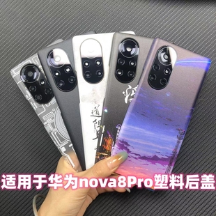 适用华为nova8Pro塑料替换后盖NOVA8pro改装电池盖手机后屏盖透明