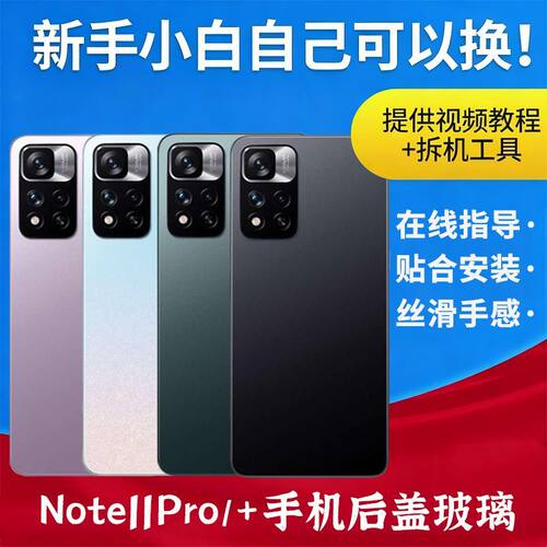 适用红米Note11Pro玻璃后盖NOTE11PRO+手机外壳背屏透明电池后壳
