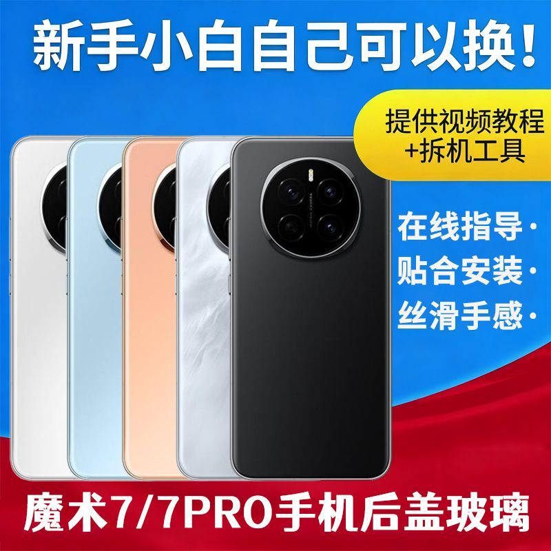 适用荣耀magic7后盖魔术7手机后屏玻璃Magic7Pro电池保护盖背外壳