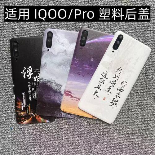 适用vivo iQOOPro后盖塑料iQOO一代手机电池盖替换装外壳后屏盖板
