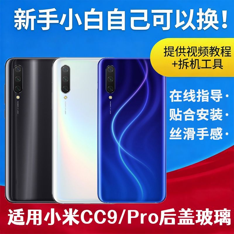 适用小米cc9pro后盖CC9手机电池保护盖后屏替换MICC9背盖背屏外壳