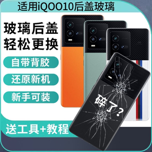 适用iQOO10后盖玻璃vivoiQOO10手机后盖电池盖背板外壳更换后屏壳