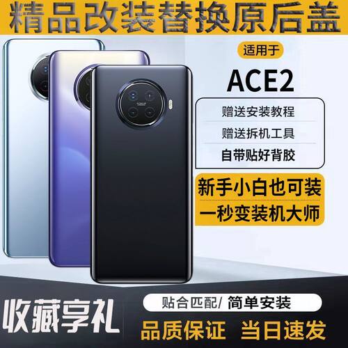 适用于OPPO ACE2改装替换原后盖RenoAce2玻璃后屏ace2手机背外壳