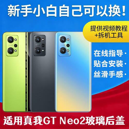 适用realme真我gtneo2后盖手机后屏RMX3370替换玻璃电池背盖外壳