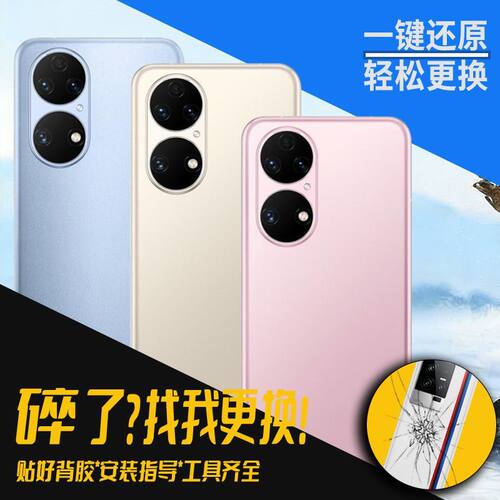 适用华为P50/P50E玻璃后盖替换