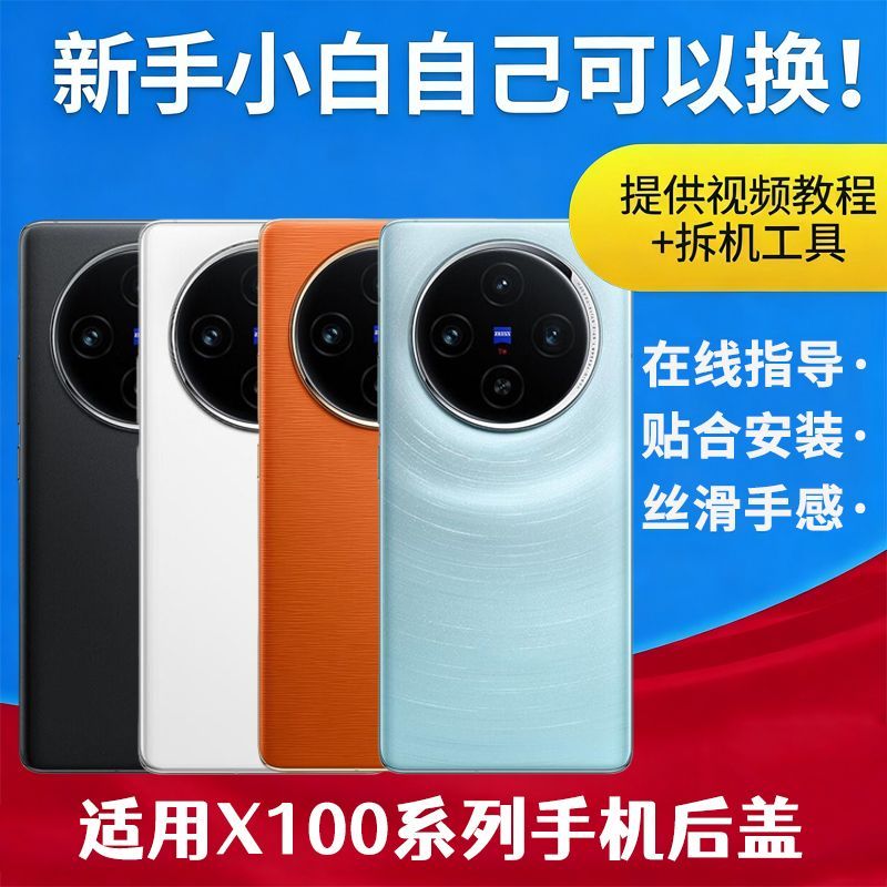 适用vivo X100后盖X100pro玻璃后屏背盖X100S电池盖x100ultra外壳