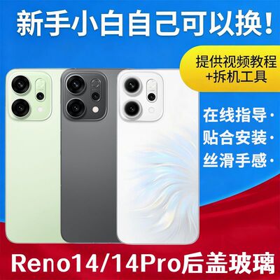 适用OPPO RENO14后盖手机后屏替换Reno14Pro玻璃电池保护背盖外壳