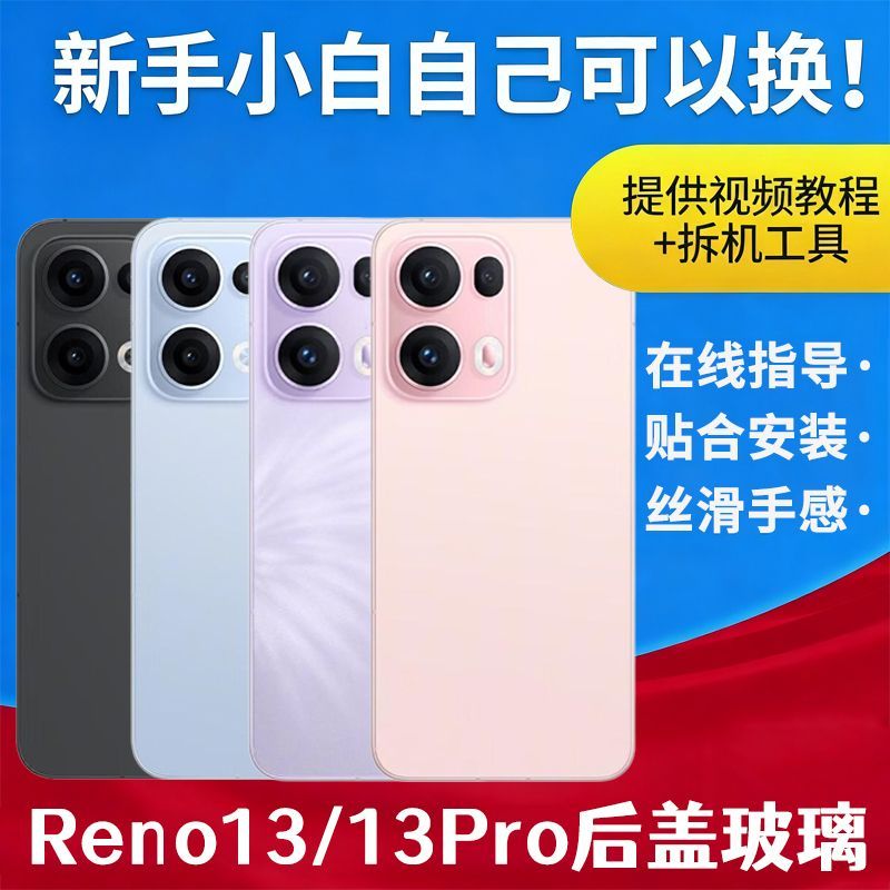 适用OPPO Reno13玻璃后盖Reno13pro手机外屏背盖更换维修电池后壳