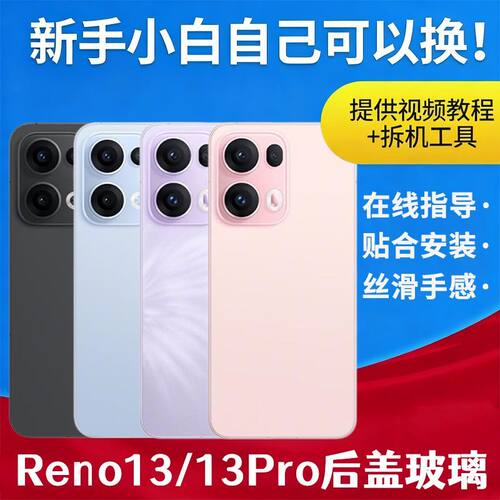 适用OPPO Reno13玻璃后盖Reno13pro手机外屏背盖更换维修电池后壳