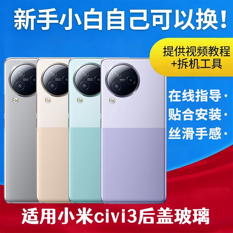 适用小米civi3手机后盖玻璃Mi CIVI3电池后屏外壳背屏板替换全新
