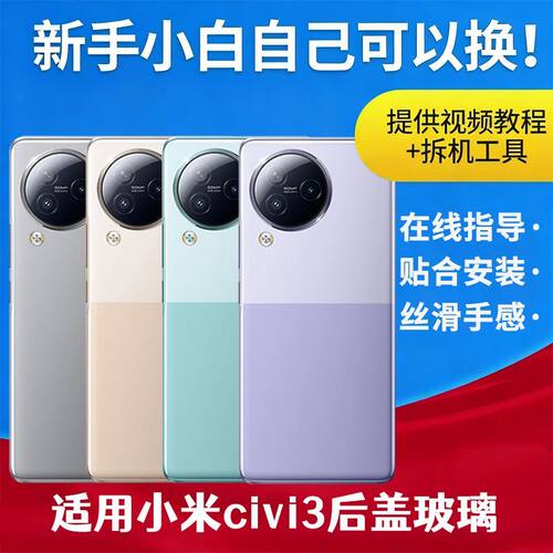 适用小米civi3手机后盖玻璃Mi CIVI3电池后屏外壳背屏板替换全新