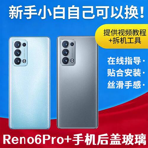 适用OPPO Reno6pro+后盖电池玻璃后屏透明外壳PENM00手机背屏后壳
