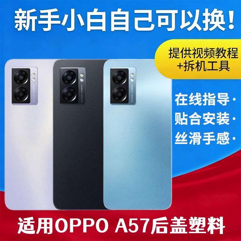 适用OPPO A57后盖塑料后壳a57手机后屏背壳电池盖背盖板外壳改装