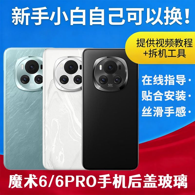 适用荣耀magic6玻璃后盖Magic6PRO手机后屏替换外壳背屏电池盖板