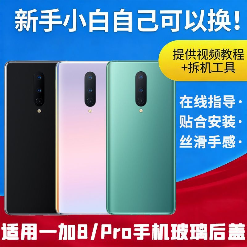 适用OnePlus1+8后盖玻璃一加8Pro手机透明背壳电池外屏壳全新维修