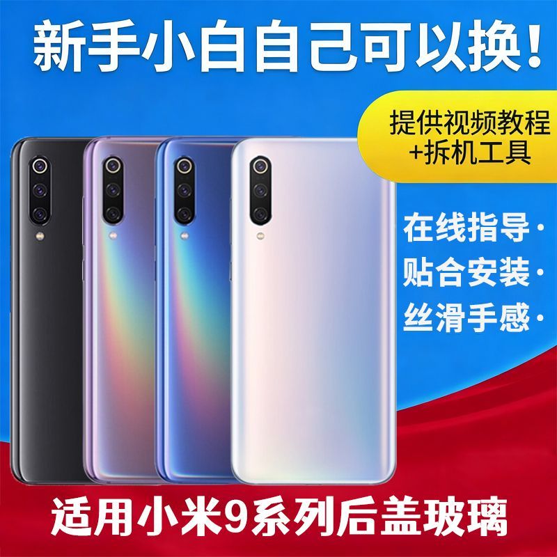 适用于小米9手机后盖小米9pro透明后屏外壳Mi9电池保护盖后壳更换