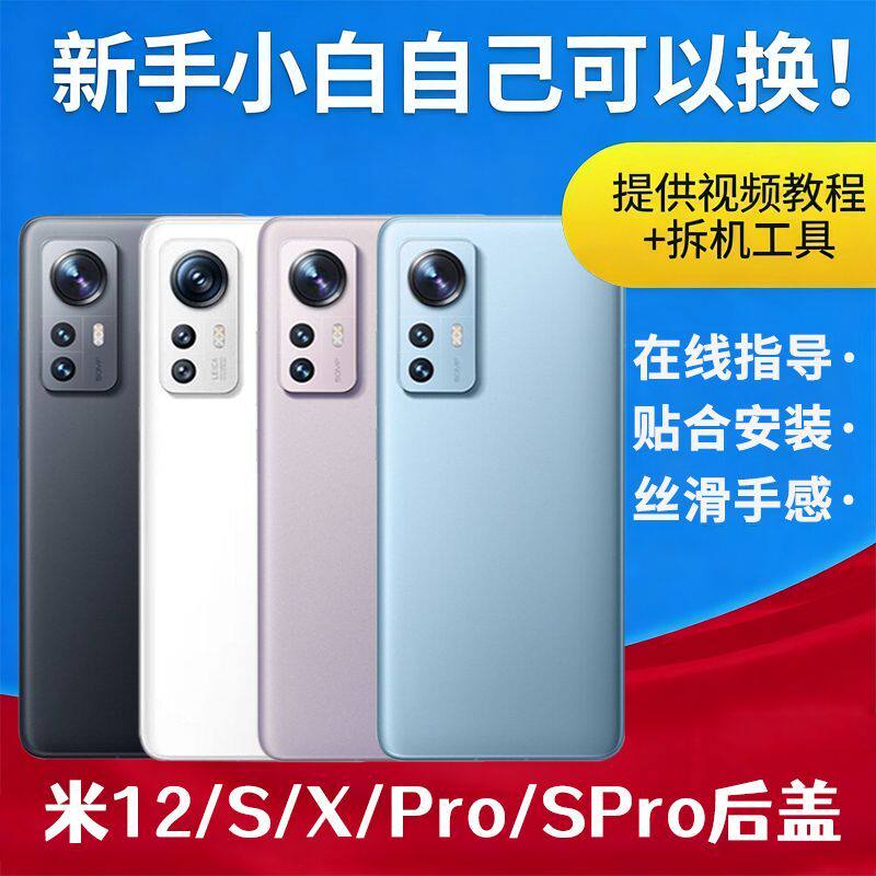 适用小米12后盖玻璃12X后壳MI12S手机透明后屏米12PRO电池外屏壳